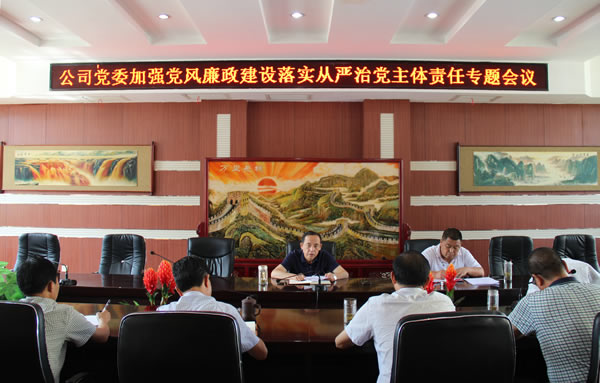 隴運集團公司黨委召開加強黨風(fēng)廉政建設(shè),全面從嚴(yán)治黨落實主體責(zé)任專題會議