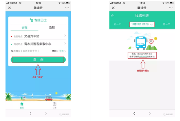 【定制專線】文縣至姚渡火車站、青木川旅游直通車上線啦！