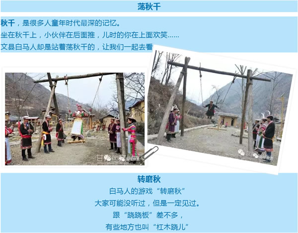 【定制旅游】隴運(yùn)集團(tuán)潤華旅行社推出“白馬人民俗，文化旅游節(jié)”2日游開團(tuán)啦