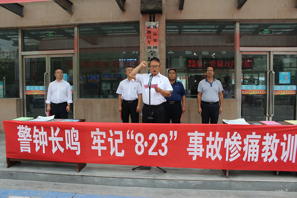 隴運集團(tuán)武都汽車站、武都客運公司開展 “安全警示日”活動