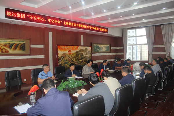 隴運集團(tuán)公司召開“不忘初心、牢記使命”主題教育讀書班暨理論學(xué)習(xí)中心組第二次集中學(xué)習(xí)會議