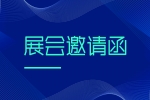 【展會預(yù)告】CIME 2022，安品誠邀蒞臨